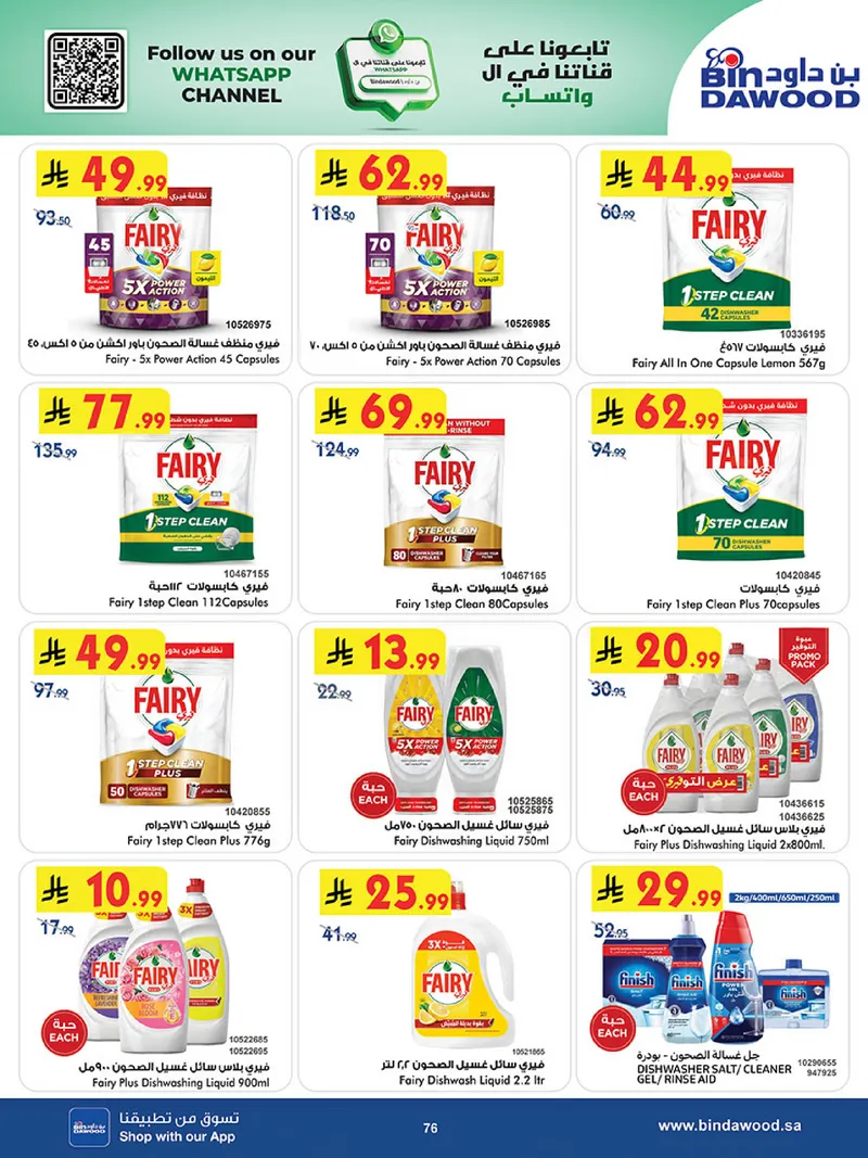 عروض العيد - صفحة 76