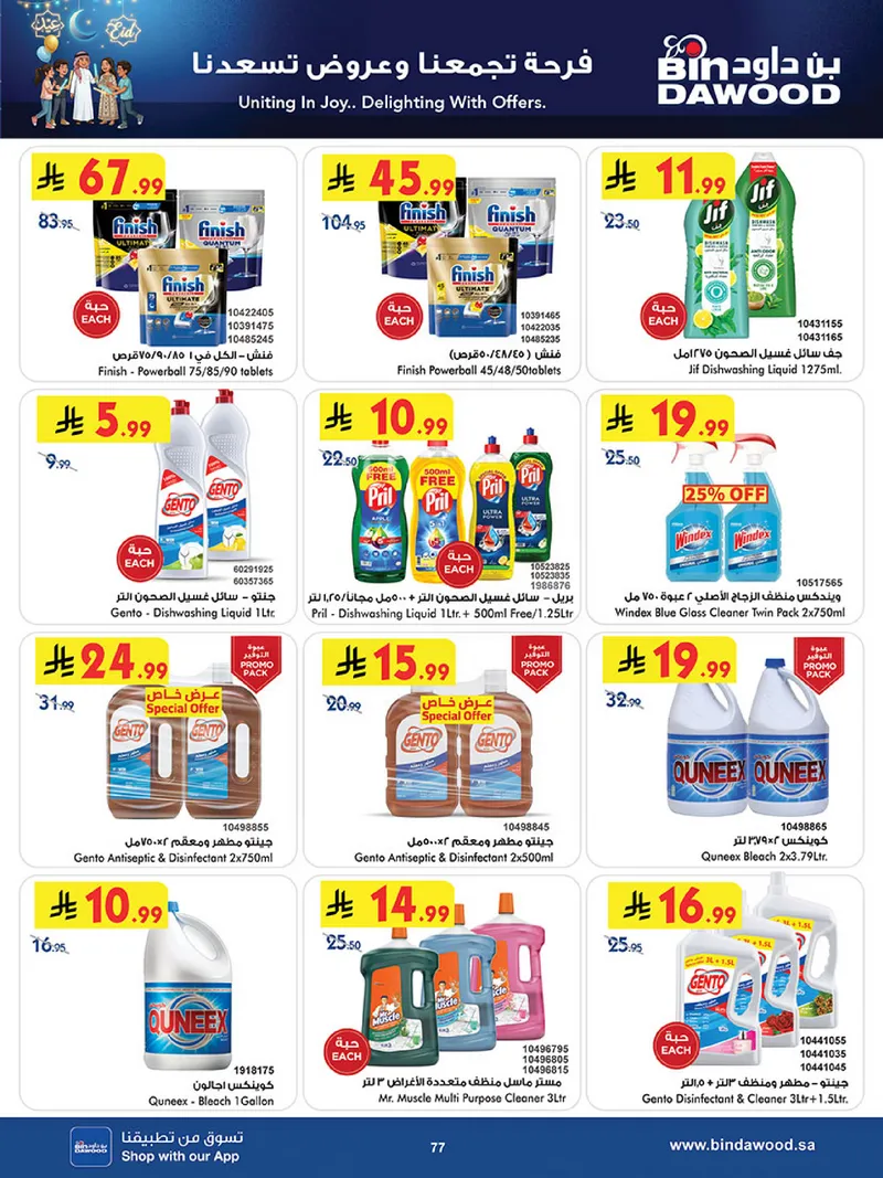 عروض العيد - صفحة 77