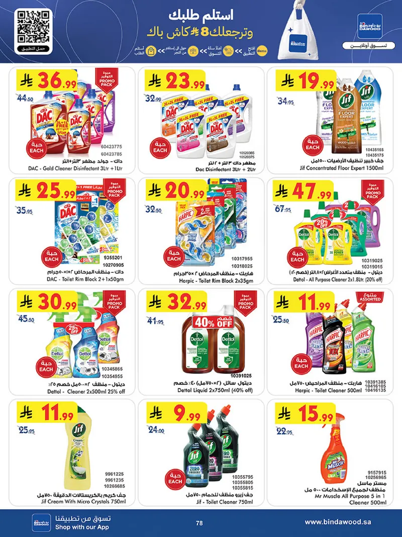 عروض العيد - صفحة 78