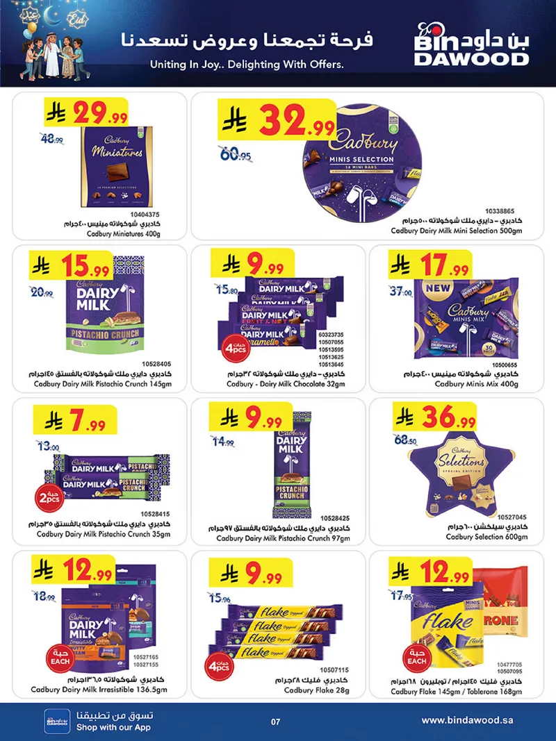 عروض العيد - صفحة 7