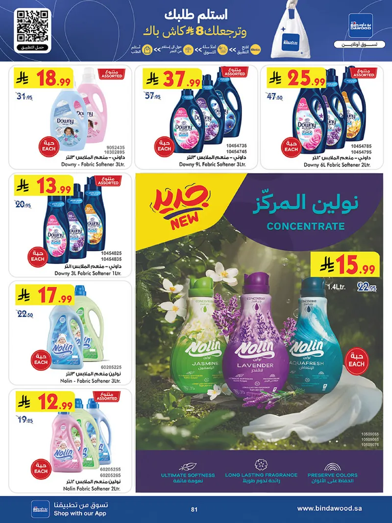 عروض العيد - صفحة 81