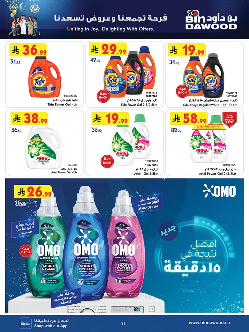 عروض العيد - صفحة 83