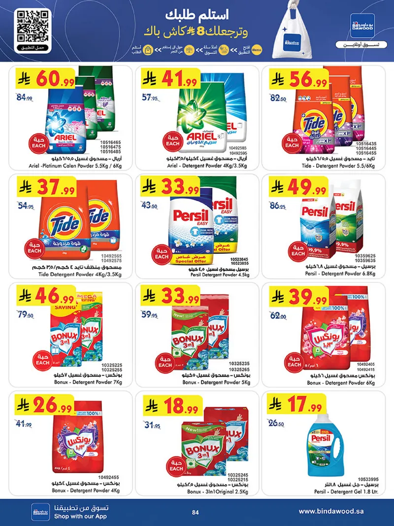 عروض العيد - صفحة 84