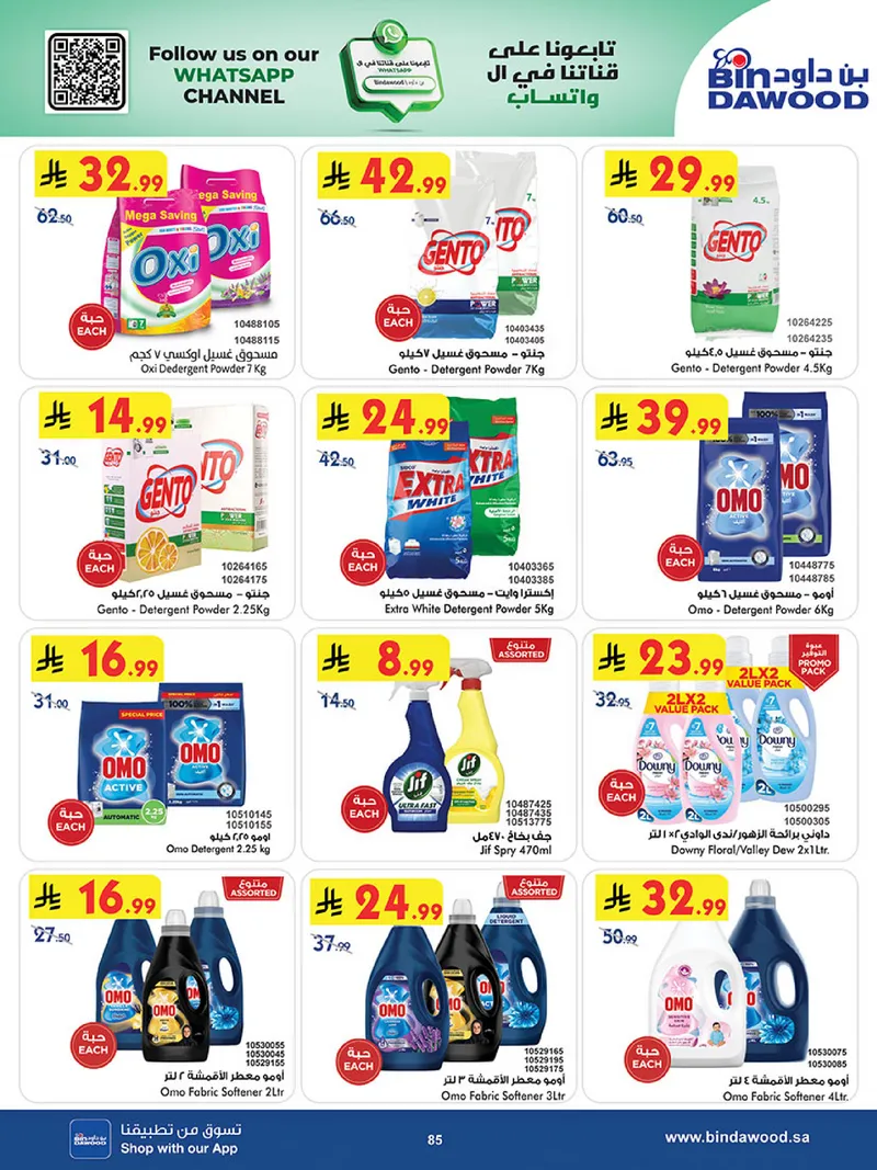 عروض العيد - صفحة 85