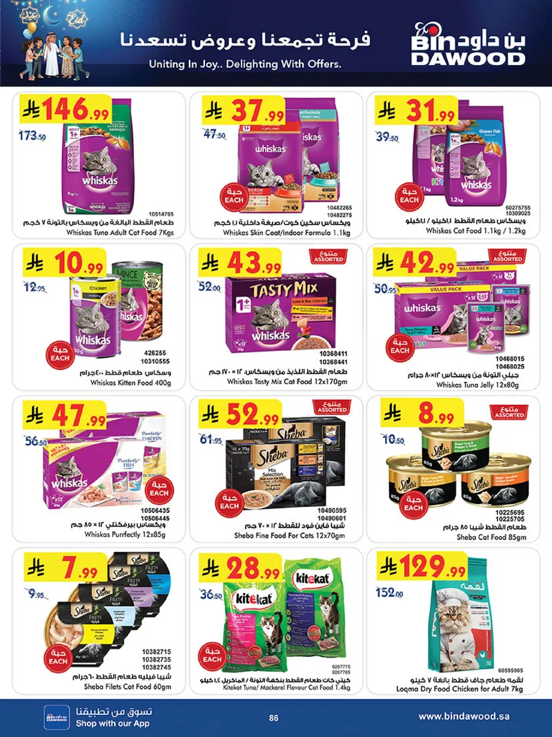 عروض العيد - صفحة 86