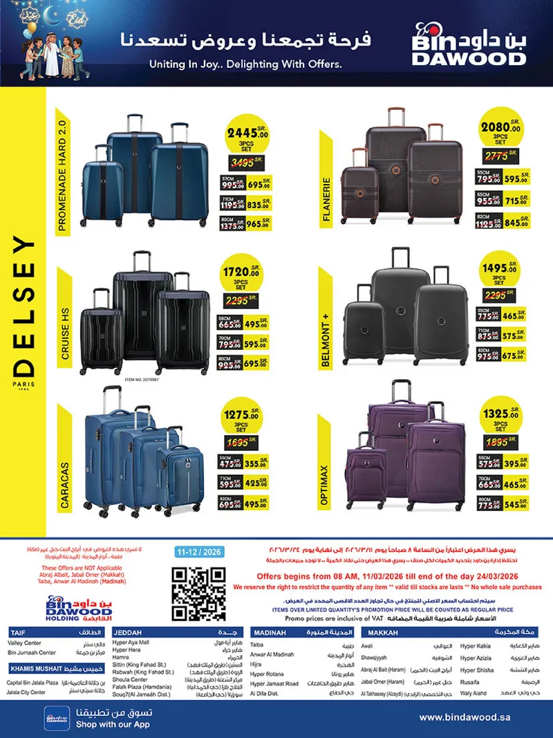 عروض العيد - صفحة 88