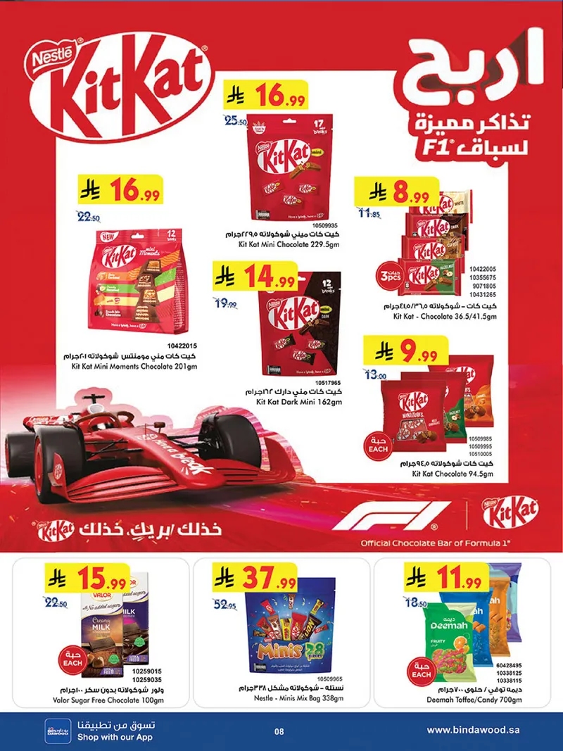 عروض العيد - صفحة 8