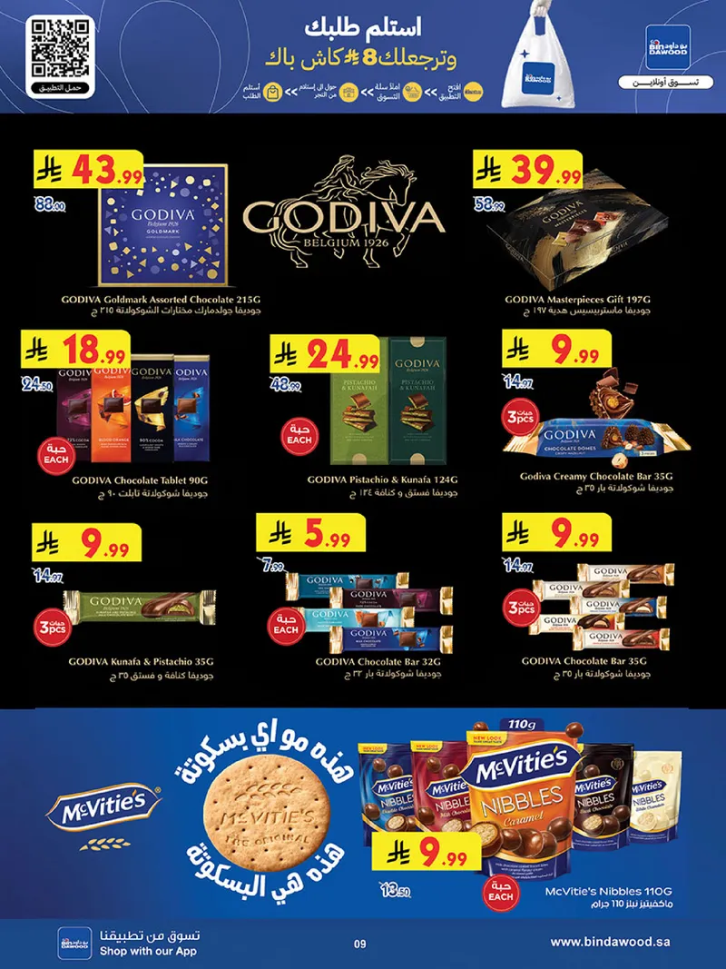 عروض العيد - صفحة 9