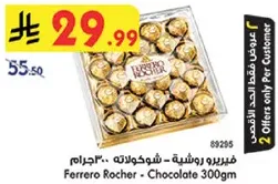 فيريرو روشيه - شوكولاته 300جرام