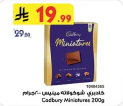 كادبري شوكولاته مينيatures 200 جرام