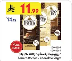 فيريرو روشيه - شوكولاته 90جرام