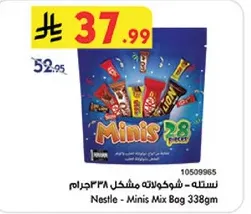 نسله - شوكولاته مشكل 338جرام