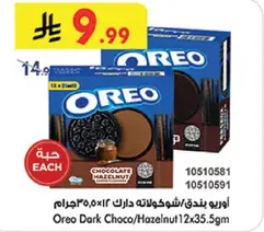 اوريو بندق/شوكولاته دارك 12×35.5جرام