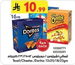 عبوه من رقايق دوريتوس وشيطوس.