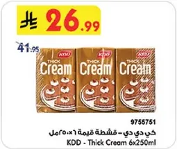 كي دي دي - قشطه قريبه 6x250مل