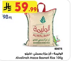 الاوليمه - ارز مزه بسمتي - 10 كيلو