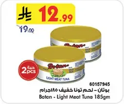 بوتان - لحم تونه خفيف 185جرام