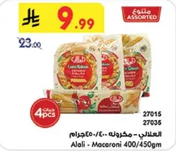 العالي - مكرونه 400/450جم