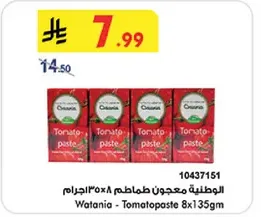 الوطنيه معجون طماطم 8×135جرام
