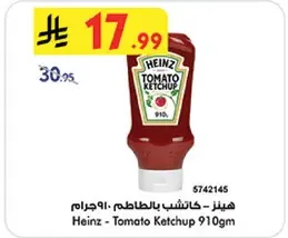 هينز - كاتشب بالطماطم 910 جرام