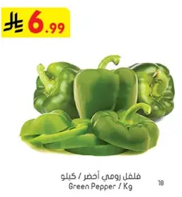 فلفل رومي اخضر / كيلو