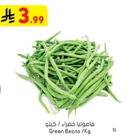 فاصوليا خضراء