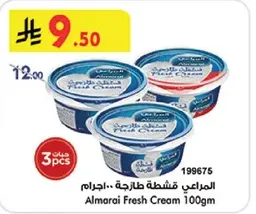 المراعي قشطه طازجه 100 جرام