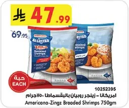 امريكانا - رينجر روبيان بالبقسماط 750جرام