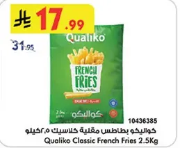 بطاطس مقليه كلاسيك 2.5 كيلوجرام