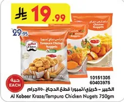 الخبير - كرازي/تمبورا قطع الدجاج 750جرام