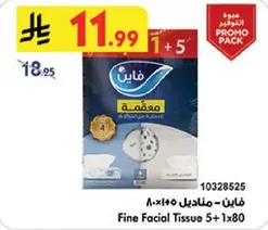 فايب - مناديل ٨٠×١٥٠