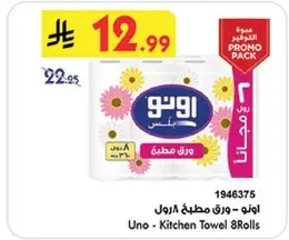 اونو - ورق مطبخ 8 رول