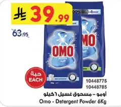 امو - مسحوق غسيل 6 كيلو