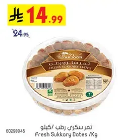 تمر سكري رطب / كغ