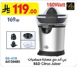 عصاره حمضيات بي اند دي