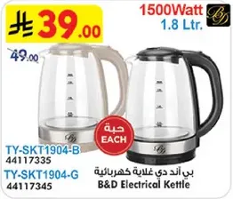 غلايه كهرباييه B&D، 1500 وات، 1.8 لتر.