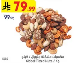 Global Mixed Nuts / Kg