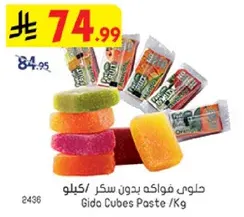 حلويات بدون سكر /كيلو