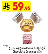 شوكولاته مشكله سويسريه /كيلو