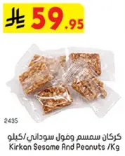 كركان سمسم وفول سوداني