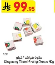 حلاوه فواكه /كيلو