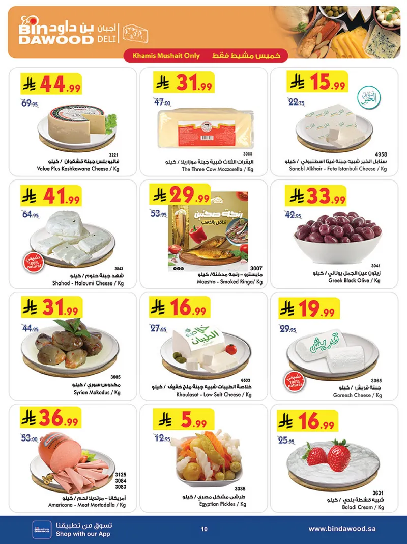 EID DEALS - Page 10