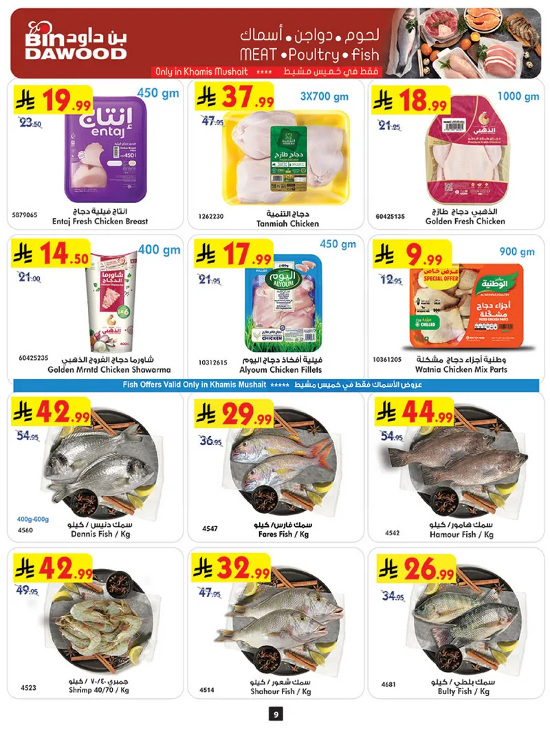 EID DEALS - Page 9