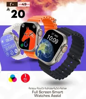 ساعه ذكيه بشاشه كامله متنوعه