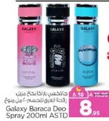 جالاكسي باراكا ديو سبراي 200مل استاد