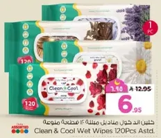 مناديل نظيفه وبارده 120 قطعه متنوعه