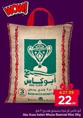 ابو كاس ارز مزه هندي 3 كغ