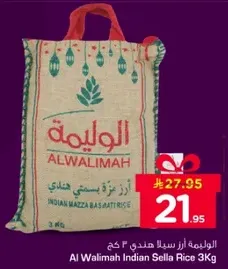 الاوليمه ارز سيللا هندي 3 كغ