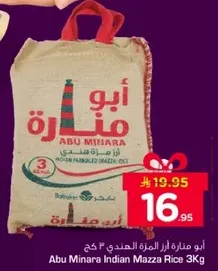 ابو مناره ارز المزه الهندي 3 كغ