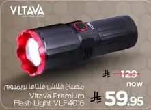 مصباح فلاش فلتافا بريميوم